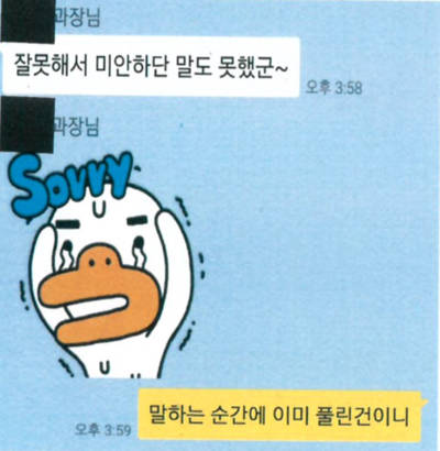 Y과장이 성추행후 이튿날 카톡을 이용해 사과의 문자를 보냈다. ⓒ 프라임경제