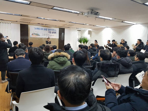 9일 오전 KT광화문west빌딩에서 개최된 '스마트시티 융합 언라이언스 기업설명회'에는 예상을 뛰어넘어 많은 기업이들이 참여했다. = 장귀용기자