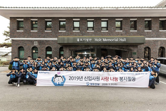 대우건설은 지난 2008년부터 홀트일산복지타운과 자매결연을 맺고 봉사활동을 진행 중이다. 사진은 단체사진. ⓒ 대우건설