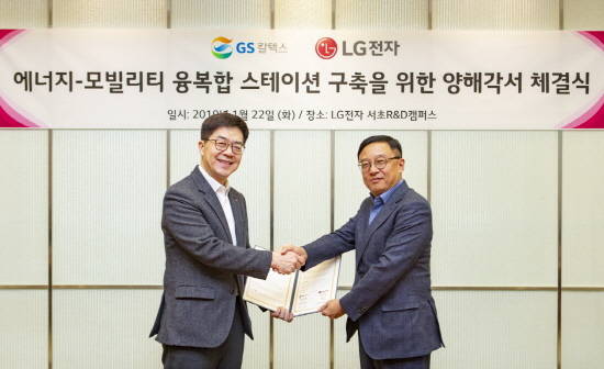 장인영 GS칼텍스 부사장(오른쪽)과 박일평 LG전자 사장(왼쪽)이 '에너지-모빌리티 융복합 스테이션' 업무협약을 체결한 뒤 악수하고 있다. ⓒ GS칼텍스
