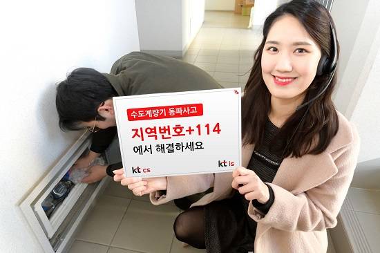번호안내 114는 22일부터 원스톱 동파안내서비스를 제공한다. ⓒ KT IS