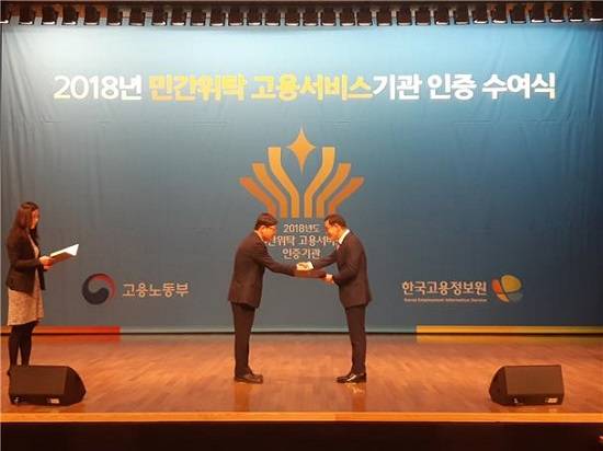 22일 박천웅 스탭스 대표가 '2018년 민간위탁 고용서비스기관 인증 수여식'에서 인증서를 수여받고 있다. ⓒ 스탭스
