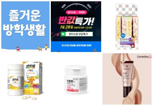 (왼쪽부터 시계방향) 쿠팡 즐거운 방학생활 테마관 오픈, 위메프 원더쇼핑 반값특가, 세븐일레븐 인가샌드위치2탄, 동국제약 센텔리아24 마데카 커버크림, 대웅제약 안플원의 일반정 100mg, 한국화이자제약 센트롬 포 키즈. ⓒ 각 사