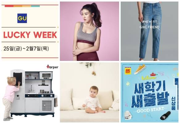 (왼쪽부터 시계방향) 지유 럭키 위크, BYC 스콜피오 스포츠 '2019 스트라이프자카드 스포츠웨어' 세트, 에프알제이 걸프렌드 핏, ABC마트 새학기 새출발 굿 스타트, 리틀페넥 친환경 천연 소재 배냇저고리·신생아 바디슈트, 하퍼스테이블 국내 정식 론칭. ⓒ 각 사