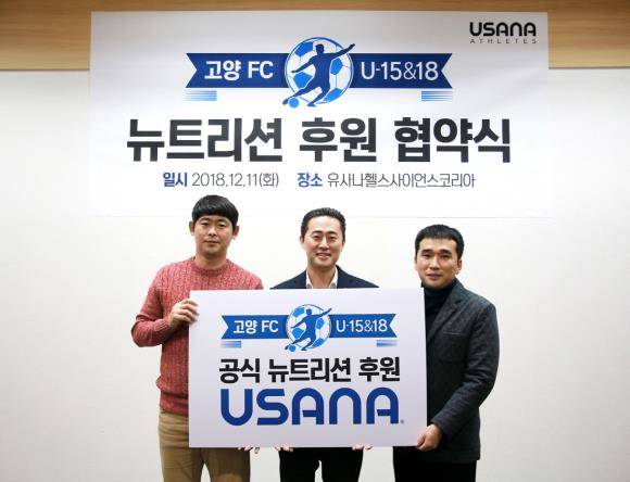 유사나헬스사이언스코리아에서 진행된 '고양FC U-15&18 뉴트리션 협약식'에서 김태훈 코치(왼쪽), 홍긍화 유사나코리아 지사장(가운데)과 이용권 감독이 기념촬영을 하고 있다. ⓒ유사나헬스사이언스코리아