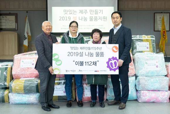 호텔신라는 지난 29일 제주지역에서 펼치고 있는 대표적 사회공헌 활동인 '맛있는 제주만들기' 식당주인들이 제주시 아라동 소재 제주도 장애인지원협의회를 방문해 이불을 기증하는 뜻 깊은 시간을 가졌다. ⓒ 호텔신라