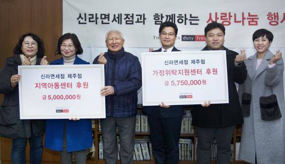 신라면세점 제주점은 지난달 31일 제주도자원봉사센터를 방문해 가정위탁지원센터 장학금과 하귀·김녕 지역아동센터 프로그램 지원비를 전달했다. ⓒ 신라면세점