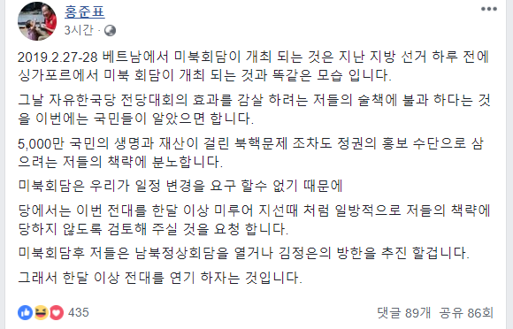 홍준표 전 한국당 대표는 페이스북을 통해 "전당대회를 연기해야 한다"고 주장했다. ⓒ 홍준표 페이스북