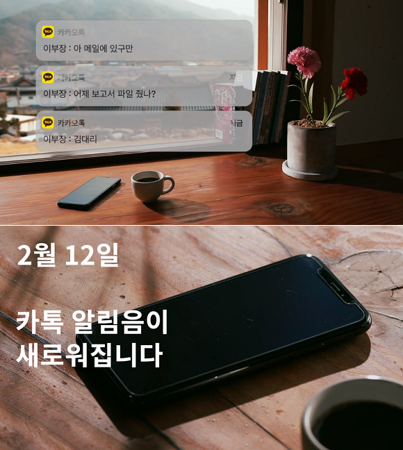 카카오톡 알림음 업데이트 티징 영상. ⓒ 카카오TV 캡쳐