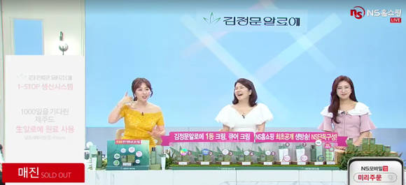 김정문알로에의 스테디셀러 큐어크림 2X가 NS홈쇼핑 첫 방송에서 완판을 기록했다. ⓒ 김정문알로에