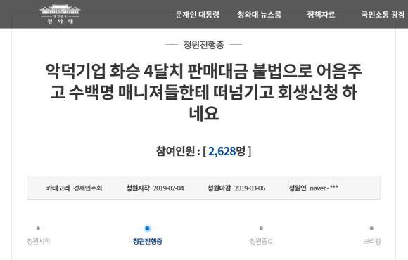 화승의 기업회생절차 신청으로 화승 백화점 및 대리점 매니저들이 신용불량 위기에 처했다. ⓒ 청와대