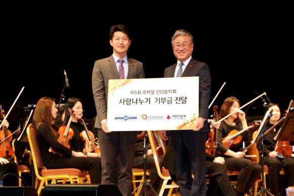 아프로존은 지난 9일 서울 코엑스오디토리움에서 '제5회 루비셀의 사랑나누기 신년음악회'를 개최하고 수익금 전액을 '사회복지공동모금회 사랑의열매'에 기탁했다. ⓒ 아프로존