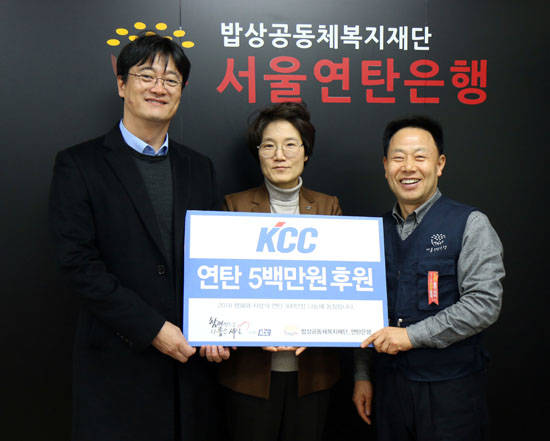 KCC는 11일 서울연탄은행에 성금 5백만원을 전달했다. 사진은 왼쪽부터 △김상준 KCC 부장 △정화인 이사 △허기복 서울연탄은행 대표