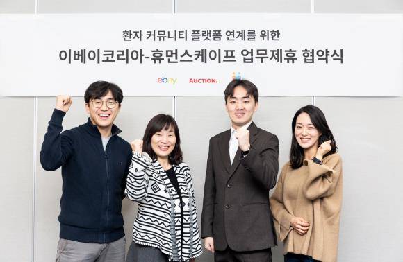 옥션 장애용품코너 케어플러스와 헬스케어 스타트업 휴먼스케이프가 환자 커뮤니티 플랫폼 연계를 위한 업무협약을 맺었다. (왼쪽부터) 원종건 이베이코리아 매니저, 홍윤희 이사, 장민후 휴먼스케이프 대표, 최지유 팀장. ⓒ 이베이코리아