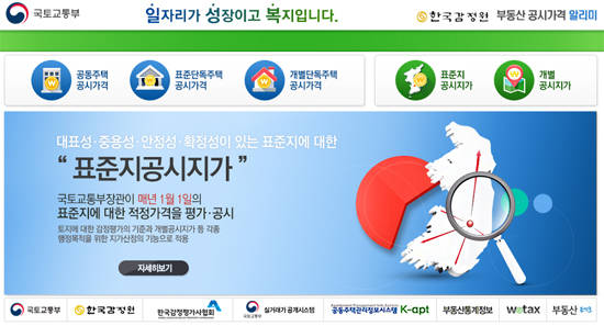 부동산 공시가격 알리미 메인화면. ⓒ 국토교통부 홈페이지