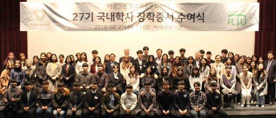 태광그룹 일주학술문화재단 '27기 국내학사 장학증서' 수여식. ⓒ 태광그룹