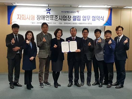 27일 인트로맨과 한국장애인고용공단은 자회사형 장애인표준사업장 설립 업무 협약식을 진행헀다. = 김상준 기자