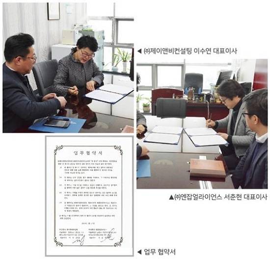 제이앤비컨설팅과 엔잡얼라이언스는 인력채용 전반에 관한 시스템 공유를 위한 업무협약을 체결했다. ⓒ 제이앤비컨설팅