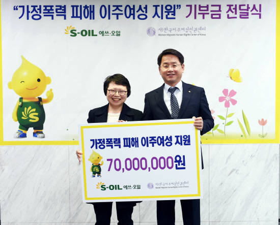 에쓰오일은 6일 서울 마포구 공덕동 본사에서 다문화가정 지원 프로그램의 일환으로 한국이주여성인권센터에 가정폭력 피해 이주여성을 돕기 위한 후원금 7000만원을 전달했다. 전달식이 끝난 뒤 선진영 에쓰오일 사회봉사단장과 허오영숙 한국이주여성인권센터 대표가 기념촬영을 하고 있다. ⓒ 에쓰오일
