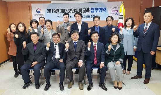 7일 2019년 제대군인 위탁교육 업무협약을 마치고 오진영 서울지방보훈청장(앞줄 가운데)을 비롯한 업무협약 관계자들이 기념촬영을 하고 있다. ⓒ 서울지방보훈청