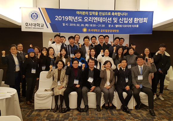 호서대 글로벌창업대학원이 오리엔테이션 및 신입생 환영회를 개최했다. ⓒ 호서대 글로벌창업대학원