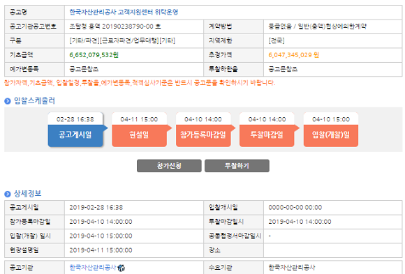 자산관리공사는 고객센터 위탁 공고를 냈다. ⓒ 한국인터넷입찰정보시스템