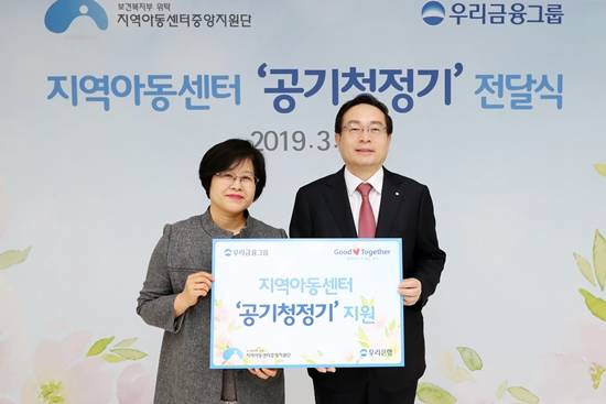우리금융그룹(회장 손태승)이 12일 중구 회현동 본사에서 '지역아동센터 맑은 공기 지원사업 물품 전달식'을 개최하고 고성능·대용량 공기청정기 120대를 지역아동센터중앙지원단에 전달했다고 밝혔다. ⓒ 우리금융그룹
