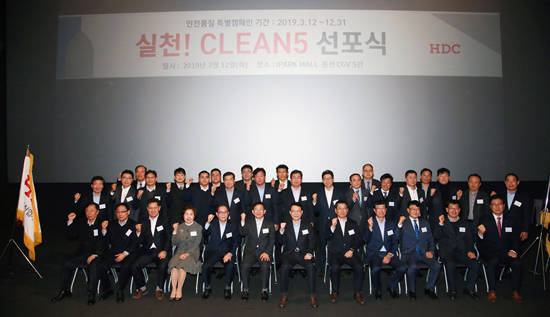 HDC현대산업개발은 12일 협력회사와 함께하는 안전·품질 특별캠페인 '실천! CLEAN 5'를 개최했다. ⓒ HDC현대산업개발