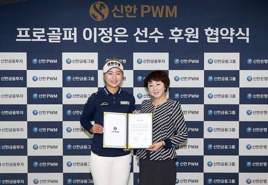 프로골퍼 이정은 선수(왼쪽)와 왕미화 신한금융그룹 WM그룹 부문장(오른쪽)이 협약식을 마치고 기념촬영을 하고 있다. ⓒ 신한PWM