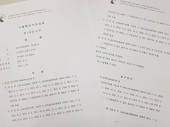 PSIB가 포스코건설에게 제기한 민사소송 판결문. ⓒ 프라임경제