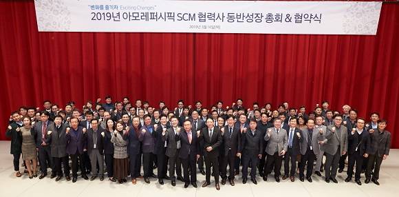 아모레퍼시픽이 2019년 SCM 협력사 동반성장 총회를 개최했다. ⓒ 아모레퍼시픽