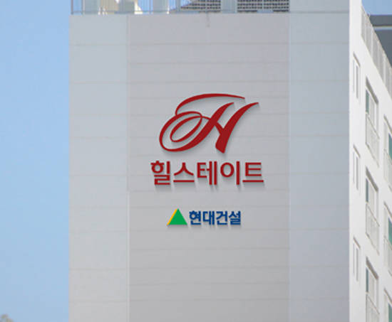 현대건설 힐스테이트 브랜드 리뉴얼 외벽 예시. ⓒ 현대건설