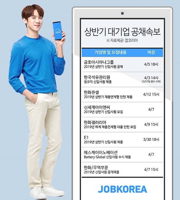 현대백화점그룹, 금호아시아나그룹 등이 상반기 신입사원 공채를 진행 중이다. ⓒ 잡코리아