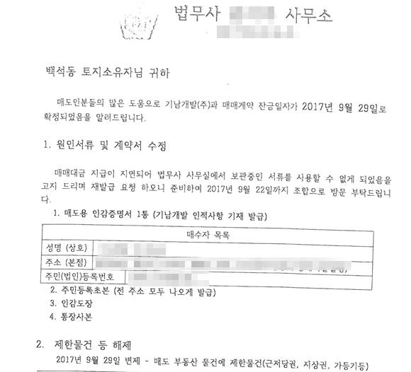 토지주들은 기남개발과 작성한 원계약서가 기간이 만료돼 새로운 계약서를 작성해야 된다는 법무사의 요청에 따라 계약서를 재작성했다. 이 과정에서 토지대금과 손실보상금으로 나누어 계약서가 작성됐다는 주장이다. = 장귀용 기자