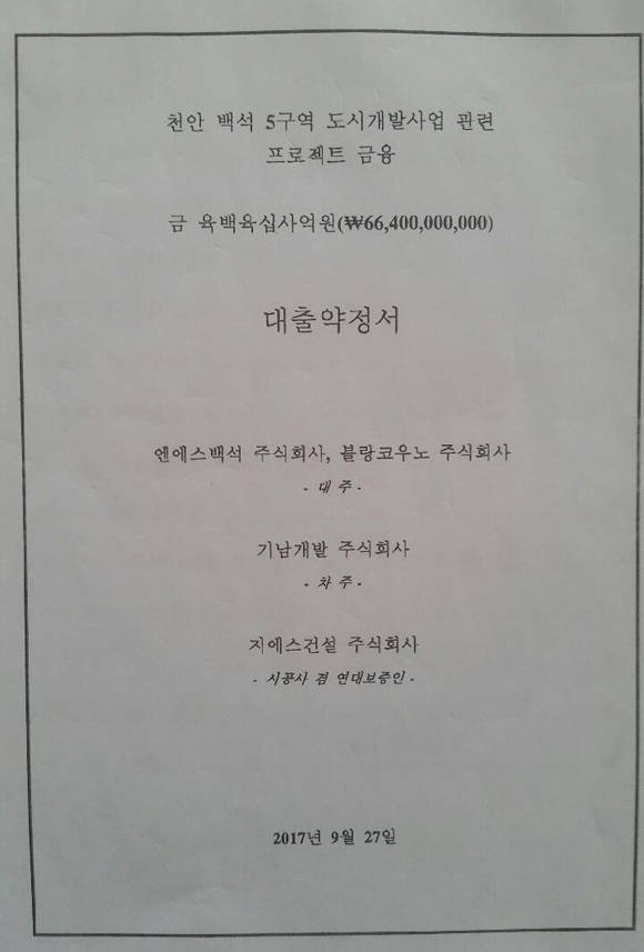 당초 GS건설이 연대보증을 통해 토지매입비용으로 책정된 금액은 664억원이었다. 이후 토지대금 납입실행 과정에서 '손실보상금'에 해당하는 금액을 제외한 400여원만 실행됐다. 190여억원은 GS건설에 의해 상환 된 후 토지가 공매로 넘어갔다는 것이 토지주들의 주장이다. = 장귀용 기자
