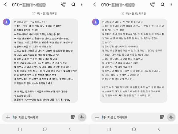 왼쪽부터 알바몬, 알바천국에서 이력서를 열람한 불건전 업소에서 받은 문자메시지를 재구성한 이미지. ⓒ 프라임경제