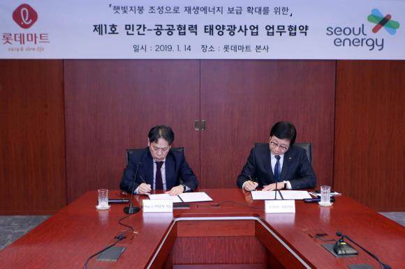롯데마트는 지난 1월14일 잠실 롯데마트 본사에서 서울에너지공사와 햇빛지붕을 만들기위해 서로 돕는 약속을 했어요. ⓒ 롯데마트
