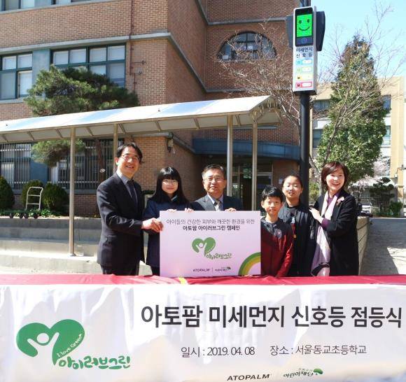 아토팜 아이 러브 그린 캠페인 '미세먼지 신호등' 점등식 현장. ⓒ 아토팜