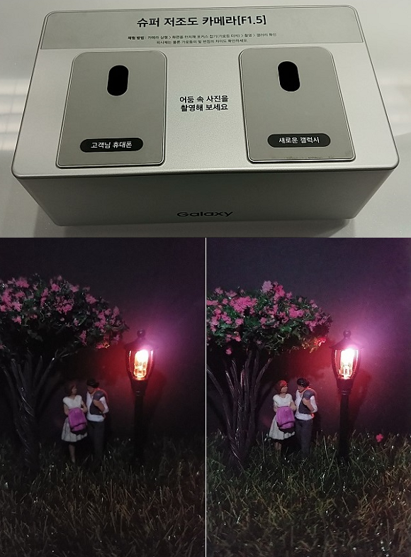 게시자는 자신의 LG V30로 테스트 기기의 '고객님 휴대폰' '새로운 갤럭시' 양측 촬영 포인트 모두를 촬영했다. 그 결과 하나의 스마트폰으로 같은 조건에서 촬영했음에도 '새로운 갤럭시' 측의 사진 품질이 더 좋게 나왔다고 주장했다. 사진은 위부터 시계방향으로 갤럭시 슈퍼 저조도 카메라 테스트 기기, 새로운 갤럭시 구멍에 카메라를 대고 찍은 결과물, 고객님 휴대폰 측 결과물. ⓒ 엘지 모바일 사용자 카페