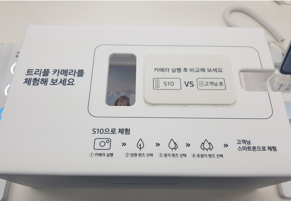 삼성전자가 최근 홍보에 활용하고 있는 트리플 카메라 테스트 장치. 이 장치도 고객과 갤럭시 신제품을 비교 체험하도록 유도하고 있지만, 저조도 때와 다르게 촬영 포인트를 한 곳만 뚫어 놨다. ⓒ 프라임경제