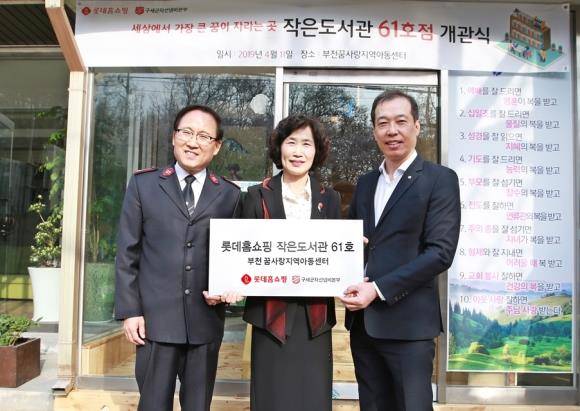 롯데홈쇼핑은 지난 11일 경기도 부천과 전북 군산에 지역 아동들을 위한 친환경 학습공간인 '작은도서관' 61, 62호를 완공하고, 개관식을 진행했다. (왼쪽부터)곽창희 구세군자선냄비본부 사무총장, 김영숙 꿈사랑지역아동센터 센터장, 이완신 롯데홈쇼핑 대표. ⓒ 롯데홈쇼핑