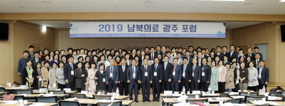 2019 남북의료 공주 포럼. ⓒ 전남대병원