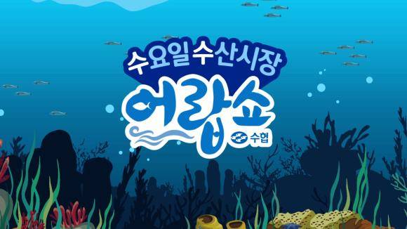 공영쇼핑이 4월이 제철인 우리 수산물을 판매하는 '어랍쇼 제철수산물 특집전'을 진행한다. ⓒ 공영쇼핑