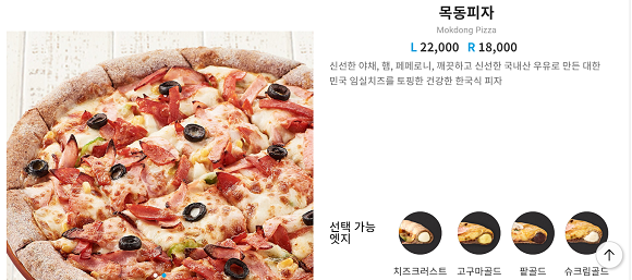 이재원 대표가 회삿돈으로 연구개발해 발생한 특허와 상표권을 회사에 되판 의혹을 받고 있는 '목동피자' ⓒ 피자알볼로