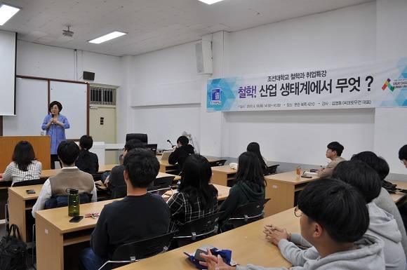 김영휴 씨크릿우먼 대표가 조선대학교 철학과 학생들을 대상으로 특강을 진행하고 있다. = 박지혜 기자