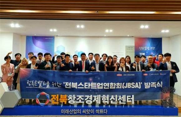 전북콘 밸리를 위한 '전북스타트업연합회' 발족식이 24일 열렸다. ⓒ 더맘마