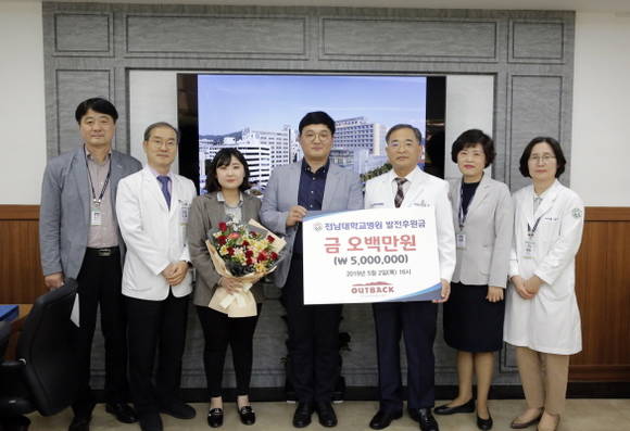 아웃백스테이크하우스코리아는 지난 2일 전남대병원에 발전후원금 500만원을 기탁했다. ⓒ 전남대병원
