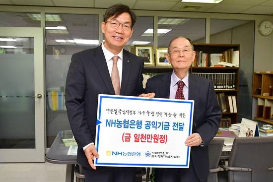 지난 2일 이대훈 농협은행장(왼쪽)이 김자동 대한민국임시정부기념사업회 회장에게 공익기금을 전달하고 있다. ⓒ NH농협은행