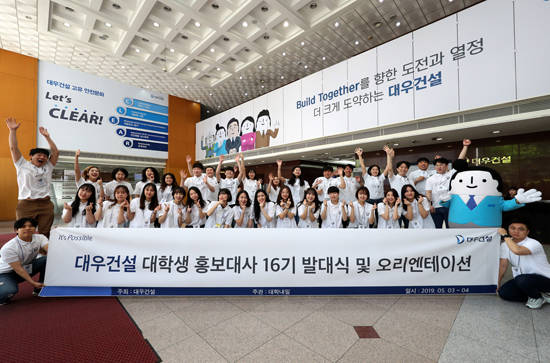 3일 대우건설 본사에서는 '대우건설 대학생 홍보대사' 16기가 발대식을 가지고 본격 활동을 시작했다. ⓒ 대우건설