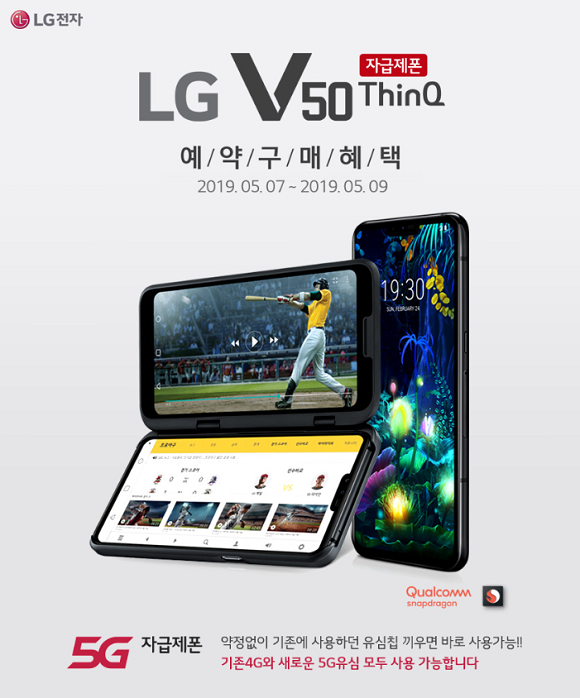 이날 오픈마켓 11번가에 올라온 V50 사전예약 페이지 내 포스터. 자급제폰에 대한 사전예약일이 이날부터 9일까지로 명시돼 있다. ⓒ 11번가